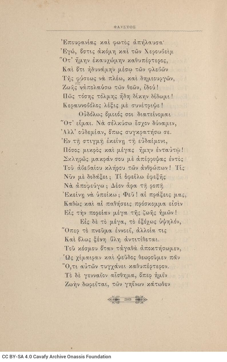 22 x 15 cm; μδ’ p. + 291 p. + 3 s.p., p. [α’] title page and bookplate CPC, p. [γ’] printed dedication to Alexandro